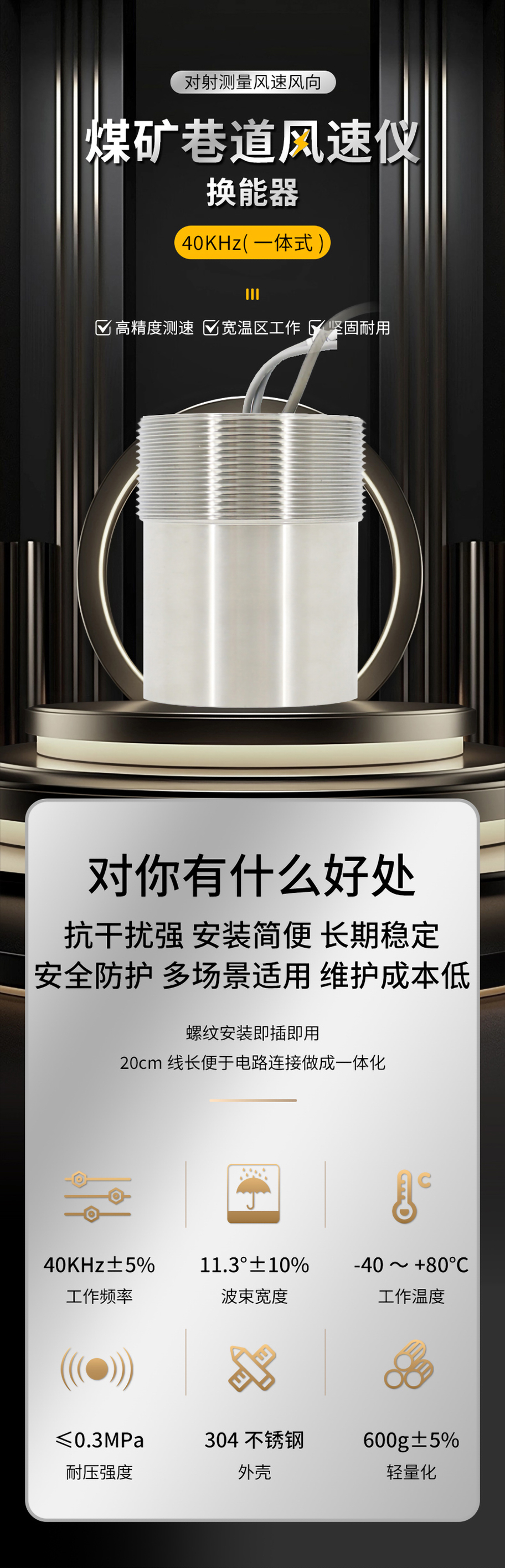李洪文-2025年7月25日-KDYA-40-12JB煤礦巷道風(fēng)速儀換能器.詳情頁_01.jpg