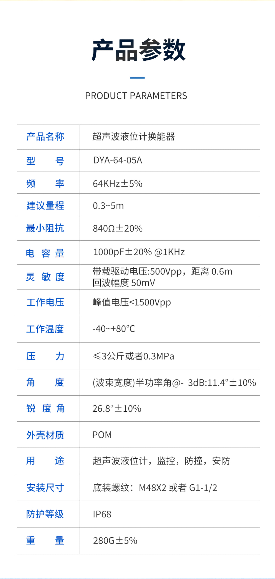 DYA-64-05A超聲波液位計(jì)換能器-1_04.jpg